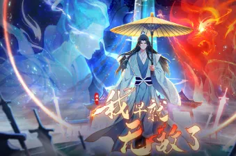 2024中国大陆动漫 原来我早就无敌了