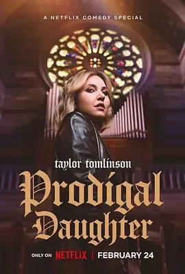 2026美国的女性喜剧：《浪女回头》